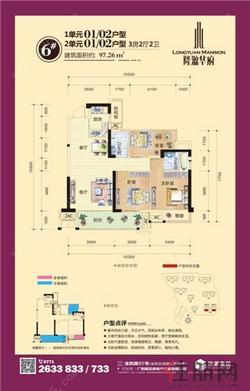 隆源华府首付2万元起 总价53万元买97㎡三房 