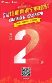 住朋购房节***两天 请收下这份特惠楼盘信息和福利!