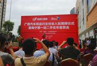 广西汽车用品行业协会正式入驻大嘉汇汽配城 