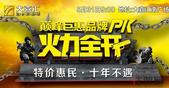 大嘉汇品牌PK斗价 特价十年不遇汽车红包等你来拿