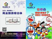 哆啦A梦来了 6月15日香江国际广场邀您寻找蓝胖子