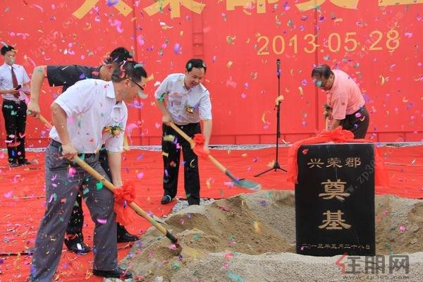 兴荣郡奠基仪式 领导人培土
