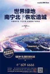 未来二十年 看南宁新的城市增长极