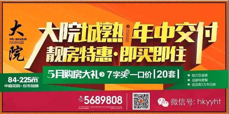 华凯大院