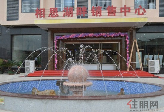 和思相思湖畔销售中心