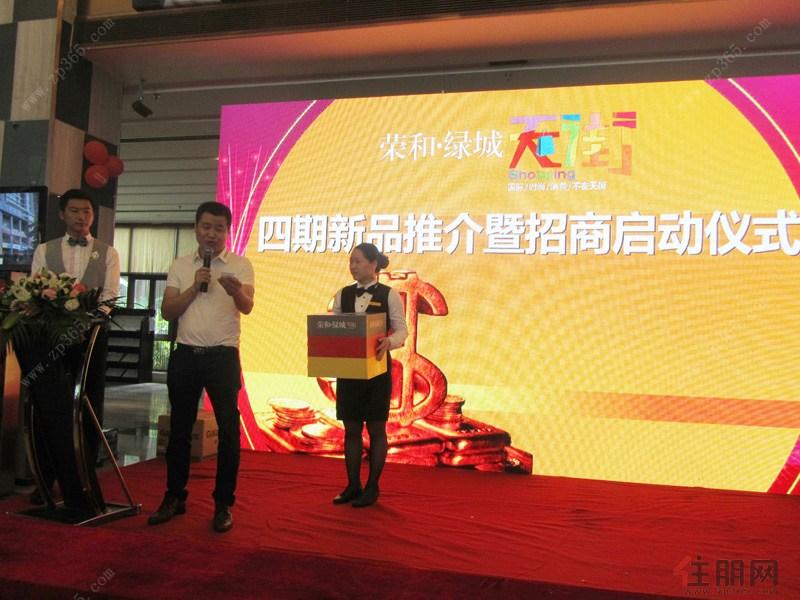 荣和绿城天街新品推介暨招商发布会举办 老城
