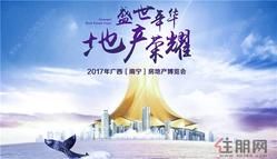 1天后 合景IFP耀世登场2017广西房博会