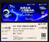 龙光玖珑府·穿越未来大型魔术秀首献南宁