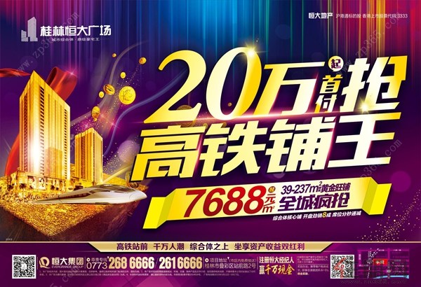 桂林恒大广场