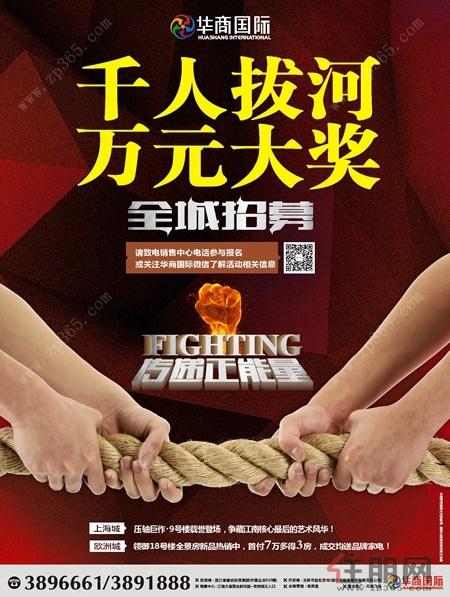 千人拔河广告