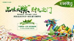 端午佳节 江南铜锣湾邀您一起来放“粽”