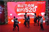 情定华南城 相约“520”——南宁华南城举办大型城市精英交友相亲会