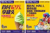 祖龙ACMALL 开启全新MALL时代！
