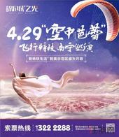 全城派票 “空中芭蕾”飞行特技南宁巡演4月29日惊艳登场