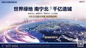 绿地东盟国际城6月30日万人开盘即将磅礴来袭