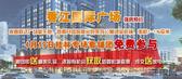 香江国际广场4月19日桂林专场看铺团免费参与 跟车即送精美礼品