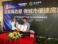 投资海吉星 做城市便捷房东