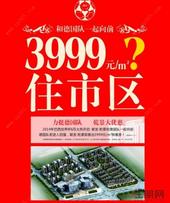 巴西世界杯联发乾景力挺德国队 3999元/㎡特惠住市区