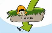 流拍频现  土地市场加速降温