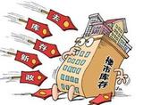 楼市去库存不搞“一刀切”