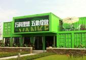 一起来围观 南宁万科绿色集装箱里装着大学问 