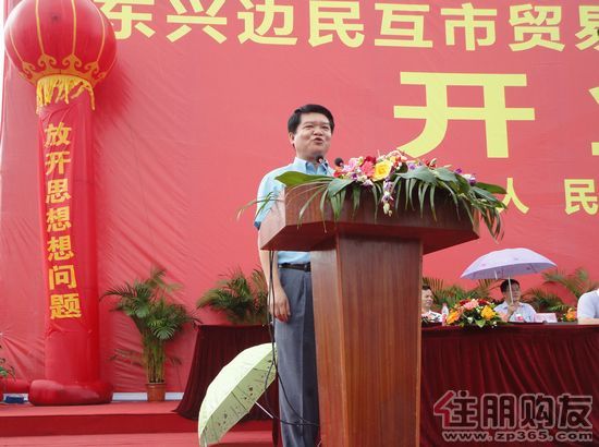 防城港市人民政府副市长许政宣布东兴边民互市贸易区北部湾国际海
