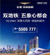 百强云星 以领跑者的姿态开启五象CBD造城之势