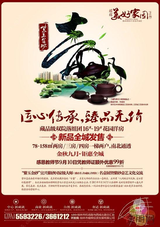 耀辉美好家园 紫砂壶 交流会