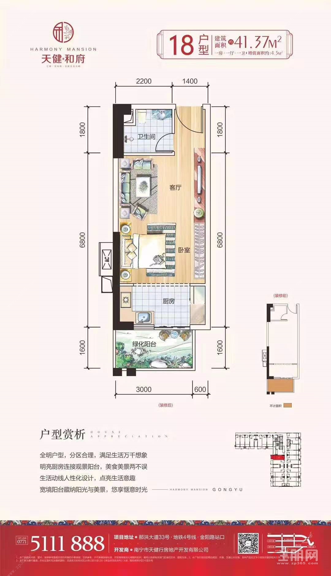 天健和府37㎡公寓户型图