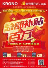 121周年庆总部补贴百万,莱茵阳光地板79元起