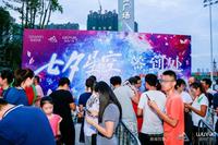 星耀吾悦，邂逅最美的夜！