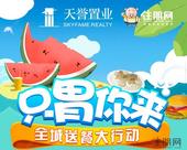 明天你的午餐我们包了！天誉城·只“胃”你来全城送餐活动***！