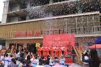 普大喜奔！【桃源湖居】营销中心今日开放