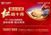 红动十月！金悦澜湾邀你畅玩方特