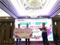 2018年“盛天助学金”捐赠仪式在南宁举行