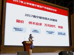 盛邦集团&交通银行2017房地产投资交流论坛成功举办