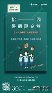 招商·榕园-暑期训练营开课啦！