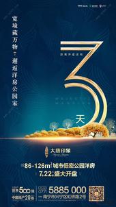 大唐印象低密公园洋房新品7月22日开盘！