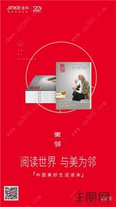 《美邻》新刊再成热门，聚合中国八大地标性独立书店