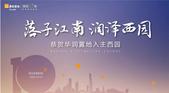 重磅｜华润置地入主西园