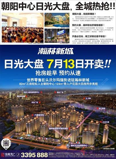 瀚林新城报版