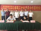 广西铁投与远大住工强强联合打造装配式建筑
