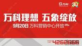 让城市大开眼界！万科集装箱9月20日空降南宁