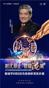 防城港有何魅力?引世界经济学家郎咸平驻足!