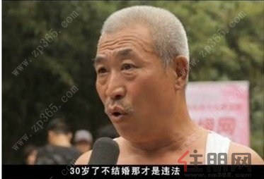 30岁不结婚才违法