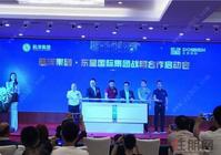 航洋集团·东呈国际集团战略合作启动会完美收官