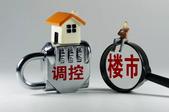遏制房价涨势 楼市调控要咬定青山不放松