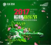 招商·榕园“榕情音乐节”点燃夏日** **嗨翻南宁！