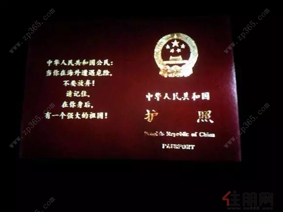 中国护照