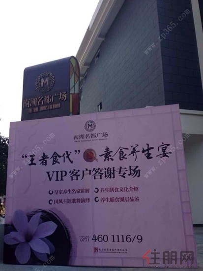 南湖名都广场活动